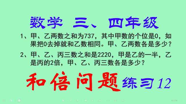 和倍问题(奥数):甲、乙、丙三数之和是2220,甲是乙的一半,乙 是丙的2倍,甲、乙、丙三数各是多少?