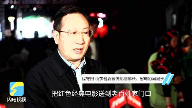 全国(山东)公益电影主题放映活动在临沂启动