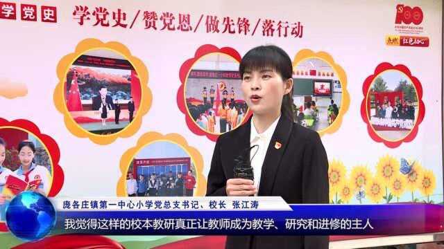 大兴区小学校本教研展示活动在庞各庄镇第一中心小学举行