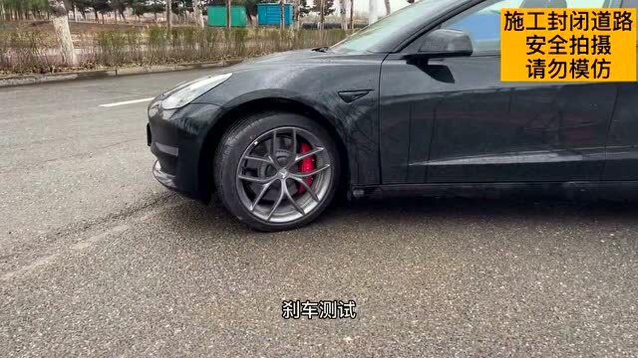 不同天气条件下,特斯拉model3p刹车测试,真相也许并不遥远!