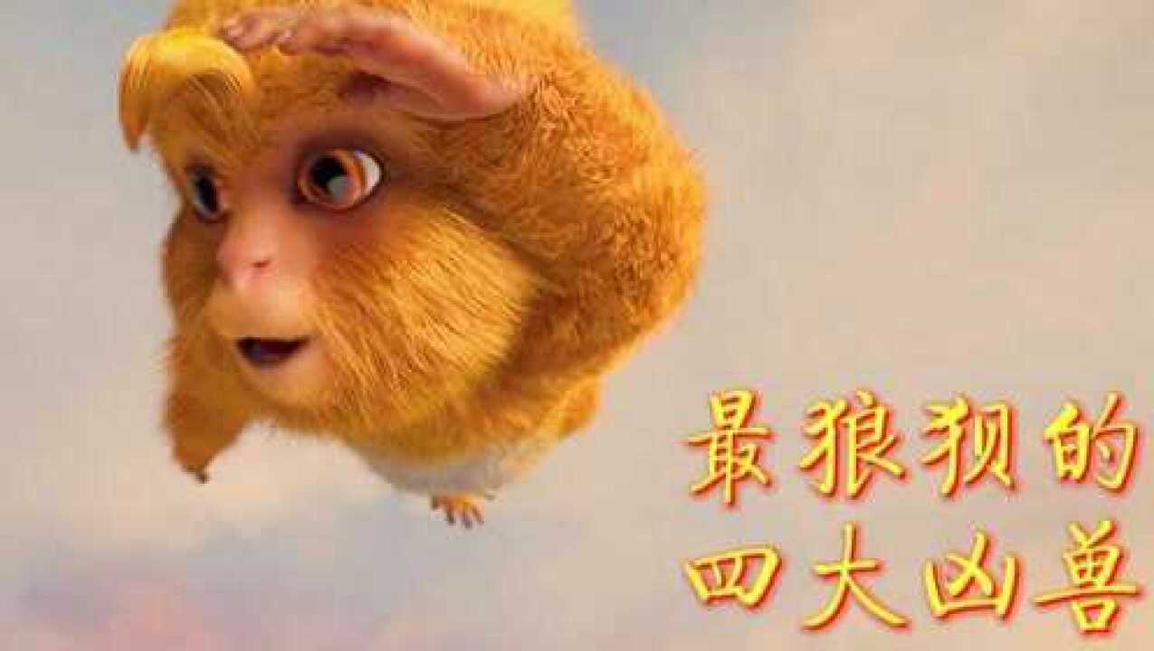 完美世界四大凶兽之首的朱厌吗石昊你确定不是来搞笑的