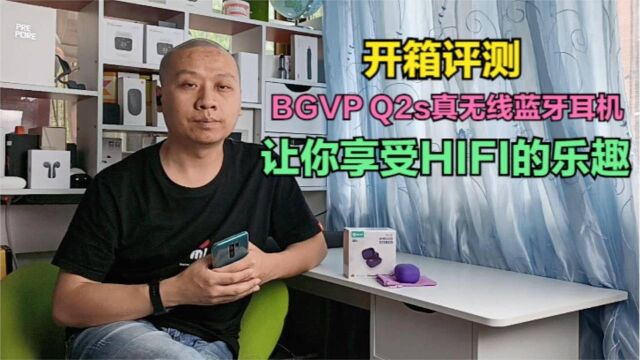 BGVP Q2s真无线蓝牙耳机,楼氏动铁加生物振膜动圈,享受HiFi音质