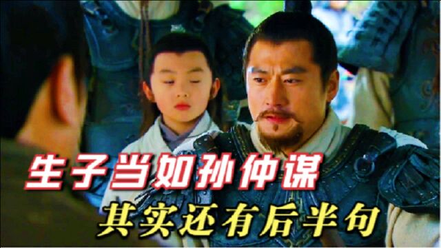 曹操名言“生子当如孙仲谋”还有下半句,骂此人儿子是猪狗