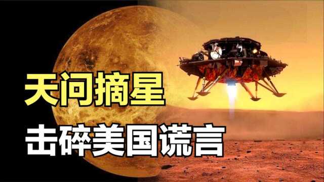 天问一号登陆火星,美国数次索要飞行轨道数据,科学真的无国界?