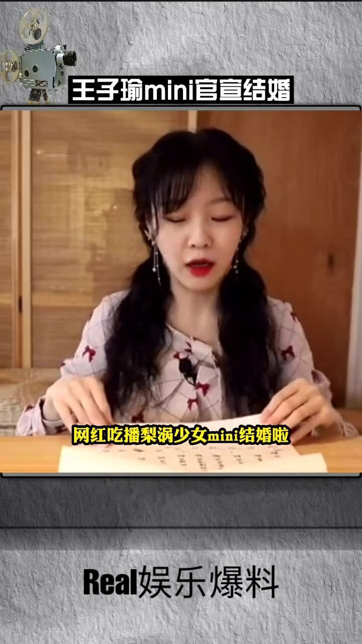 网红吃播梨涡少女mini结婚啦
