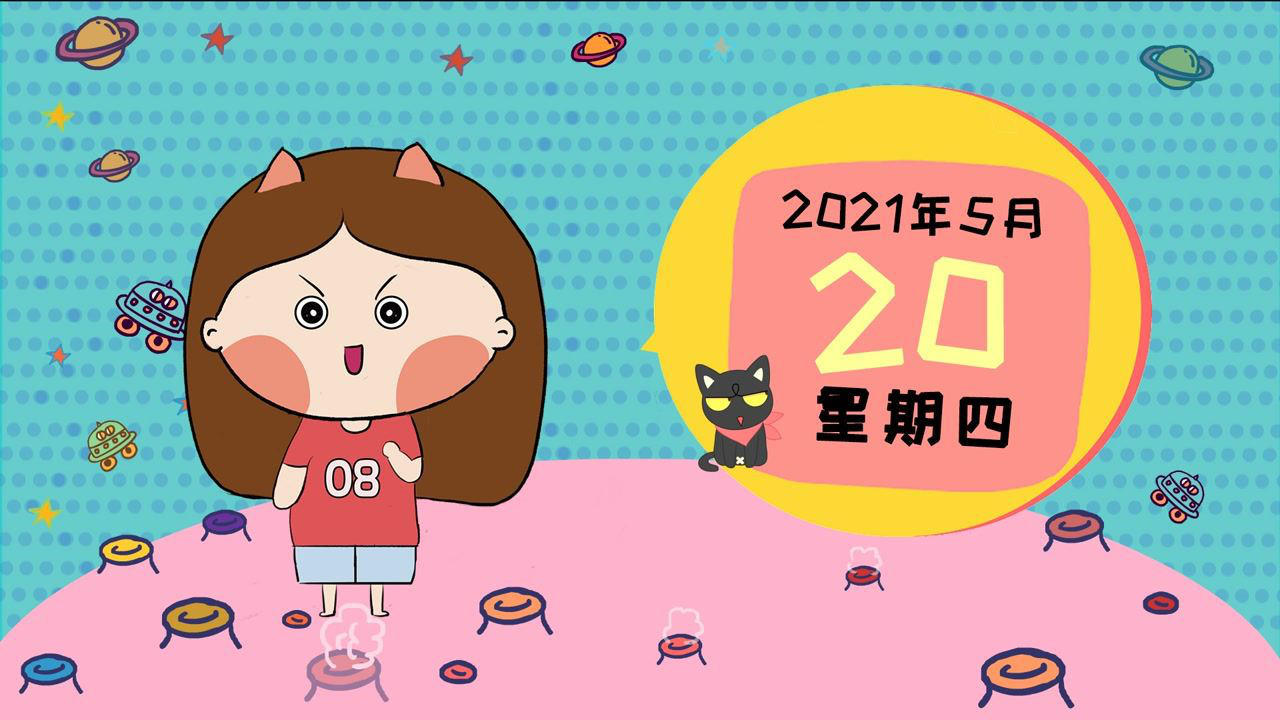 5月20日运势:金星拱土星,感情务实的一天!