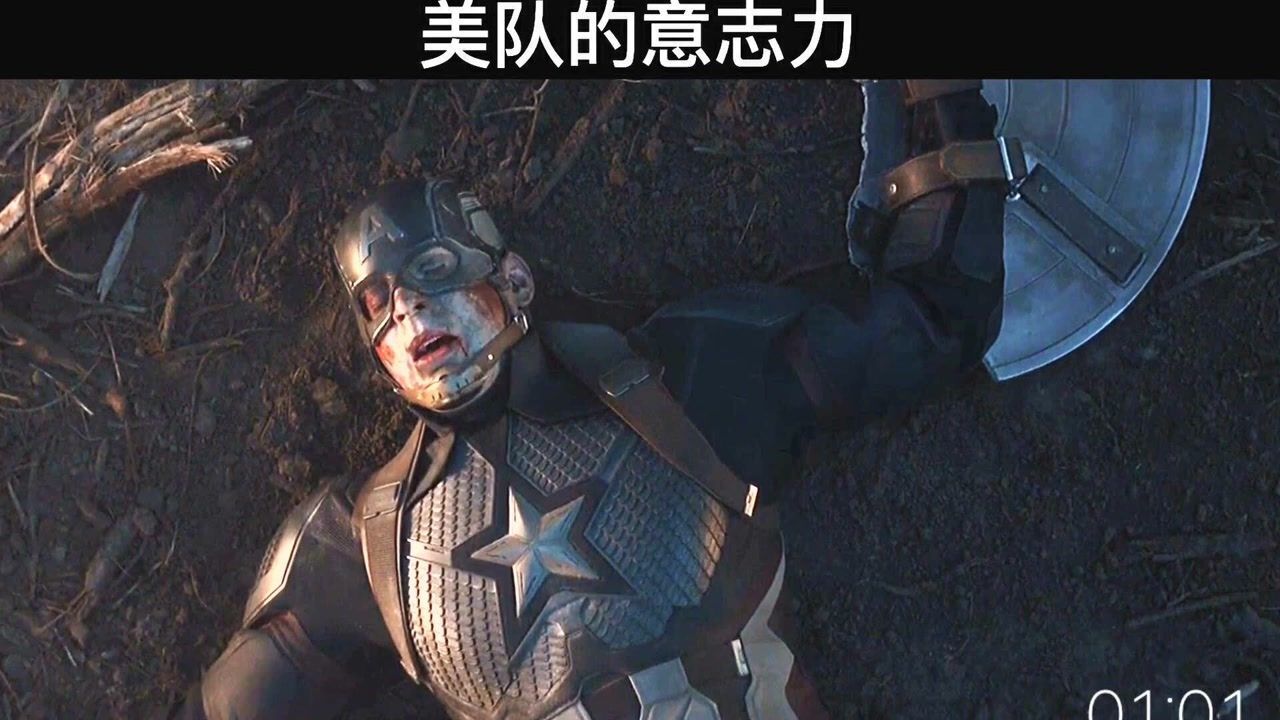 美国队长的意志力