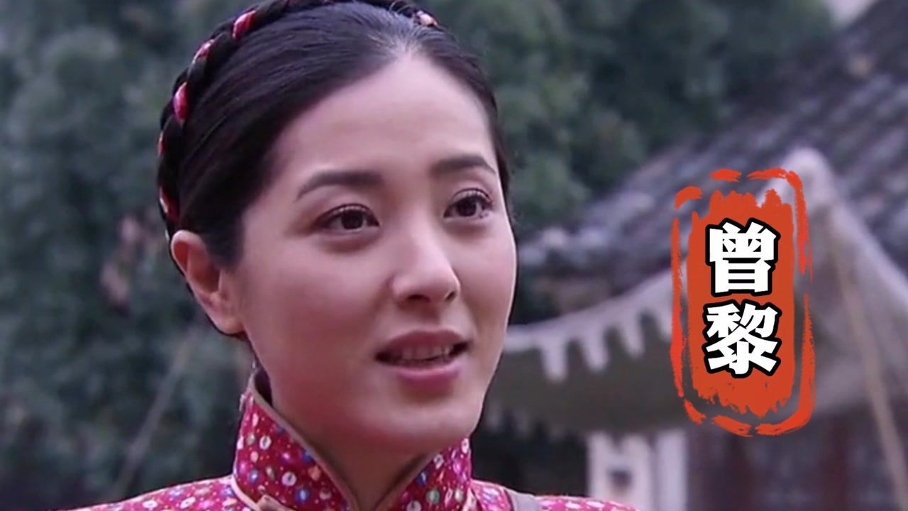 曾黎27岁到45岁影视人生从饰演心高气傲颜如玉到历史人物李励庄