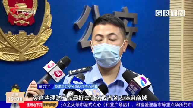 广州:男子网遇“股票大神” 投资百万血本无归