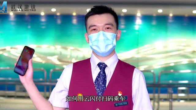 好消息!5月30日起,武汉地铁可刷支付宝微信云闪付乘车