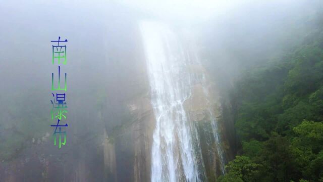 森林溪流,高瀑飞挂,景色秀丽雄奇的汪胡风景区