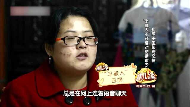 “残疾夫妻”竟是通过网络认识的,赤裸裸的网恋“奔现”呀 【幼儿缘】