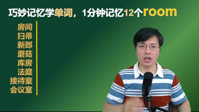 按照这个方法做,每个人都能记住这12个英语单词,来学