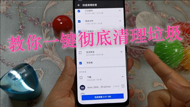手机垃圾太多该怎么办?教你一键彻底清理,简单又好用