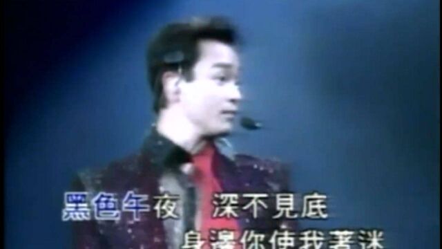 难忘粤语金曲经典四#黑色午夜#张国荣