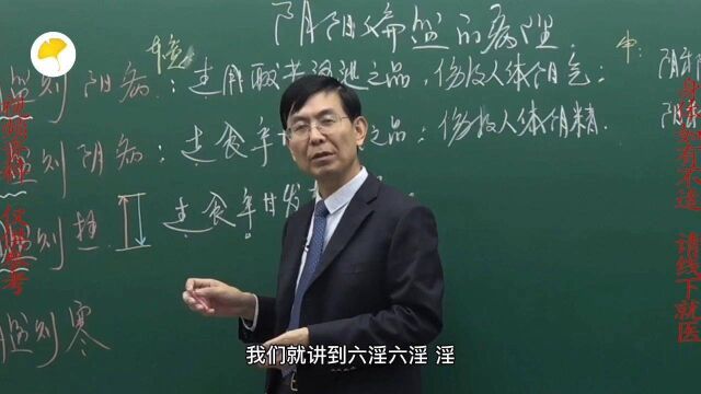 中医讲解:过用辛甘发散的“阳性”之品,出现病变时是比较亢奋的