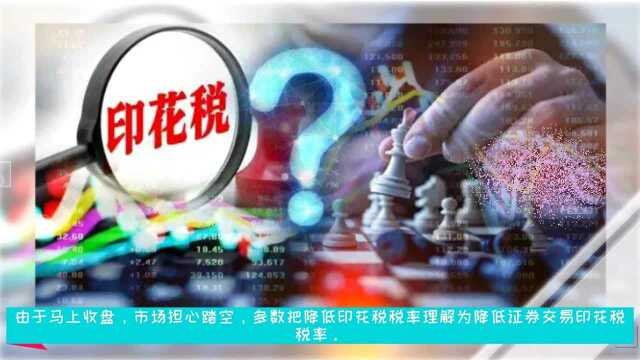 证券交易印花税传来大消息?有没有可能下调甚至取消?