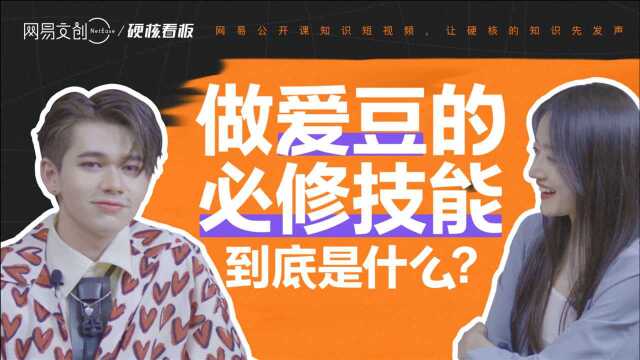 对话庆怜!爱豆的必修技能,到底是什么?