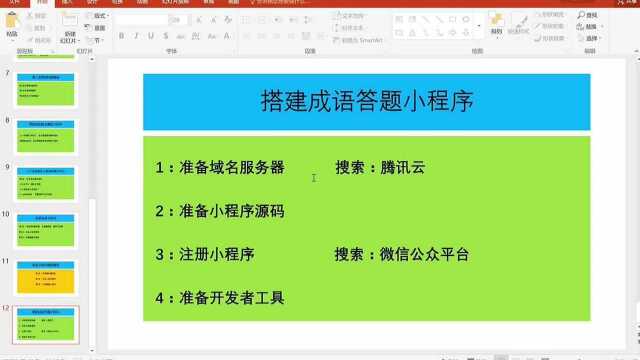 微信答题小程序源码搭建,日入300+干货视频教程