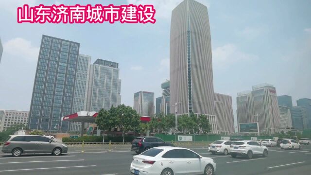 公交车上看山东济南的城市建设,说实在的,比很多二线城市都强