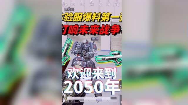 【体验服爆料】满屏都是未来科技!欢迎来到2050年!