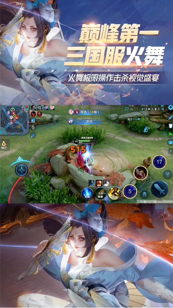 王者荣耀林度:国服不知火舞