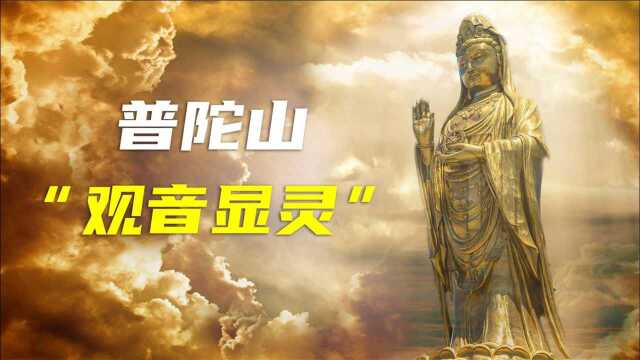 24年前普陀山观音显灵,数万人目睹神迹,这究竟是巧合还是事实?