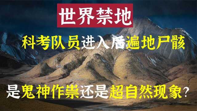 科考专家冒险闯入死亡之谷昆仑山,终于揭开埋藏了几千年的秘密 ,纪录片