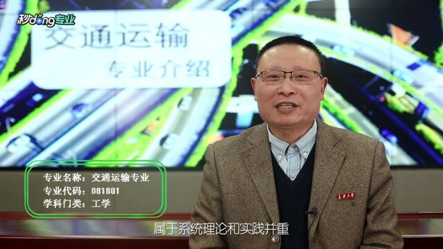 长安大学——交通运输专业介绍