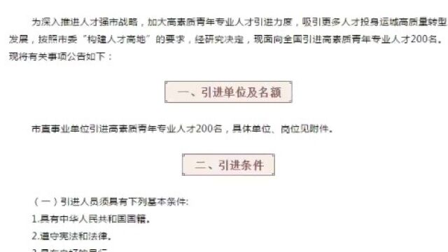 市直事业单位引进人才200人,不限户籍可报,给安家落户补助,待遇不错