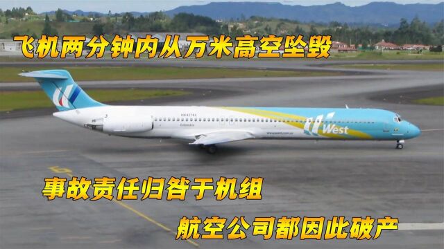 西加勒比海航空708号空难,飞机坠毁导致航空公司破产,纪录片