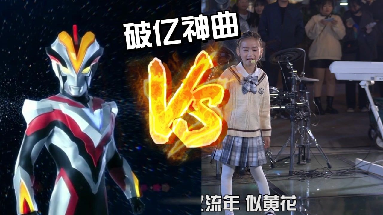 破亿神曲奥特曼版浪子闲话vs儿童版浪子闲话你支持谁