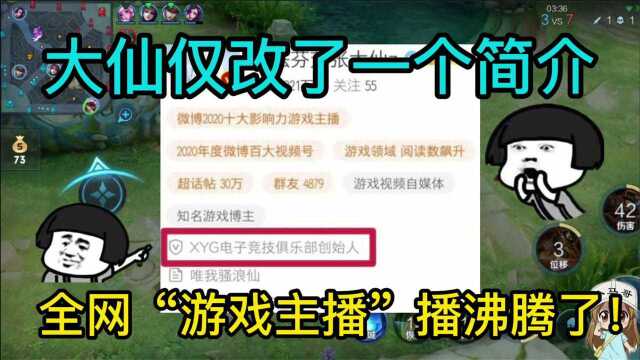 大仙仅改了一个简介,就让全网主播兴奋了半天,看到原因后我笑了