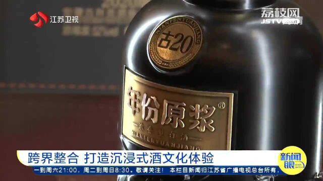 “高铁+白酒” 跨界整合打造沉浸式酒文化体验