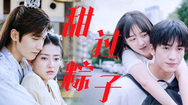 《双世宠妃3》X《时光少年》:端午甜蜜篇,CP甜过粽子 #《双世宠妃3》短视频征稿大赛#