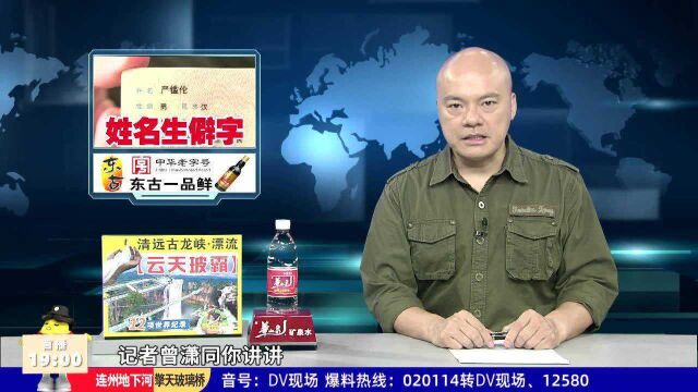 街坊求助:生僻字无法注册粤康码 出行测核酸遇困难