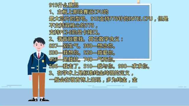 915的几种意思,你知道吗?