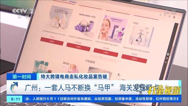 广州:一套人马不断换“马甲”,海关发现疑点