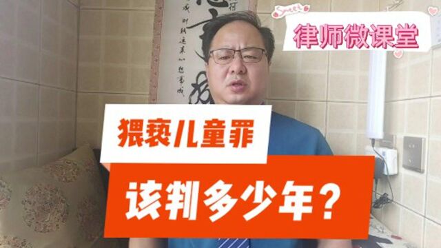 什么是猥亵儿童罪,犯罪构成4要件,怎么判刑?