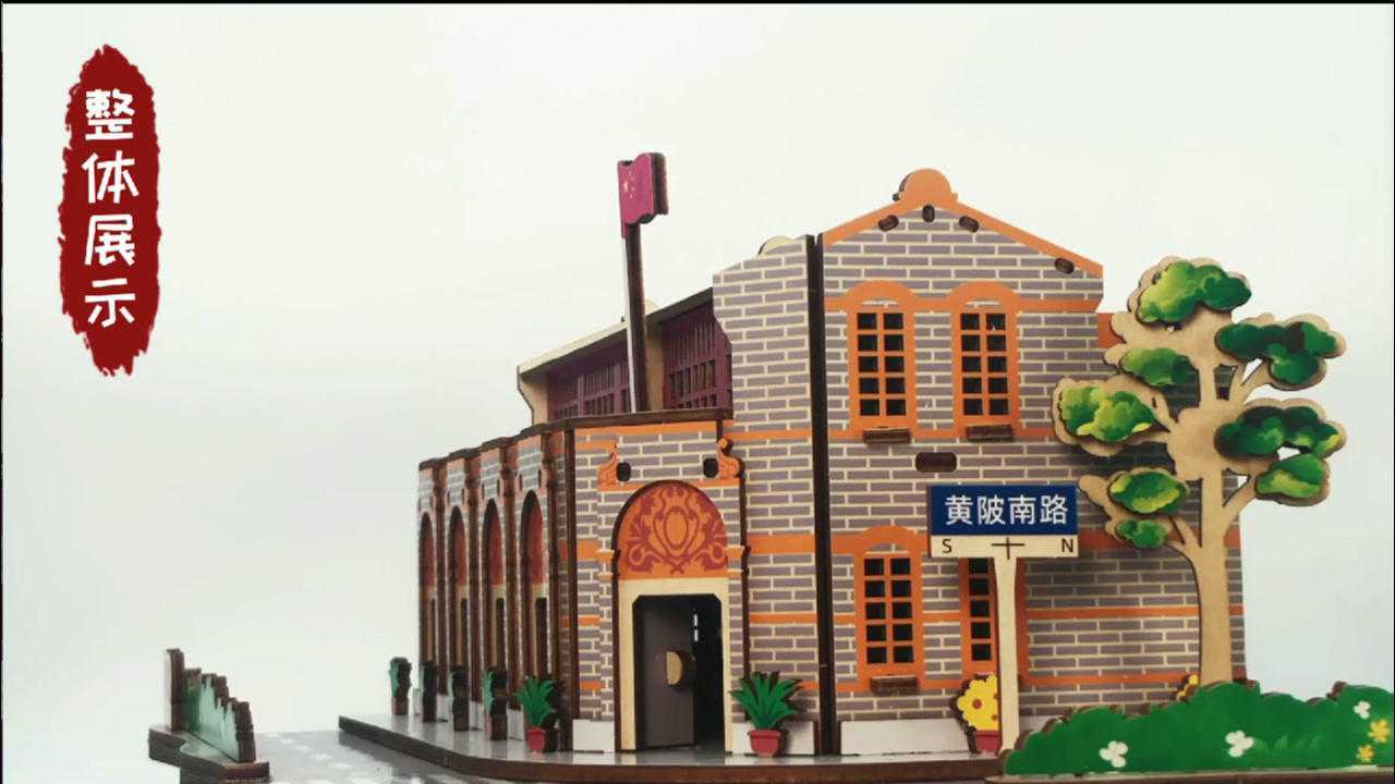 石库门一大会址木质立体模型组装视频