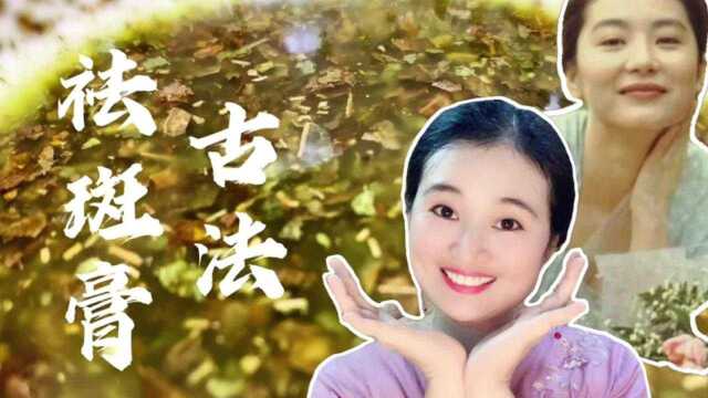 东方不败古法祛斑膏,在家2步轻松拥有熊果苷美白,5元用1个月!