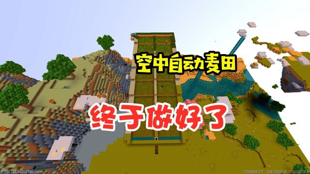 王木薯极限空岛57:空中自动麦田,终于做好了! #迷你新世界短视频征稿大赛#