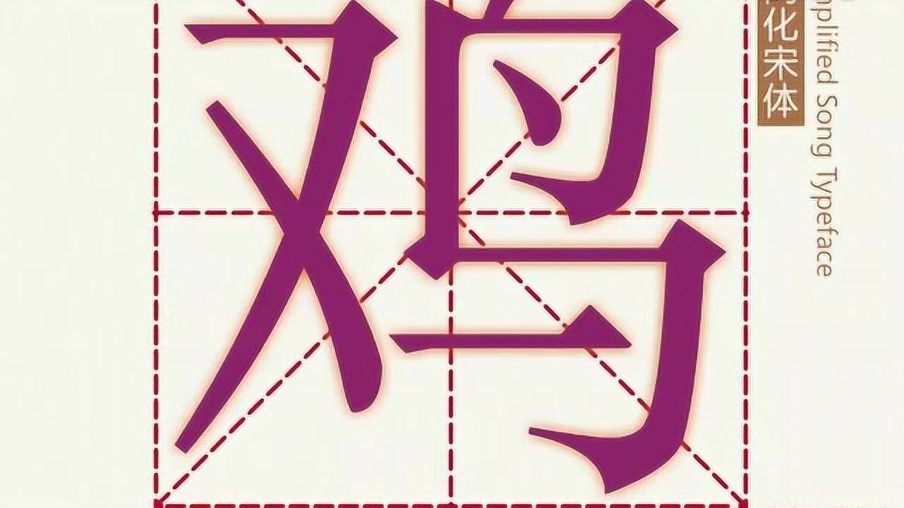 禽的部首 腾讯网