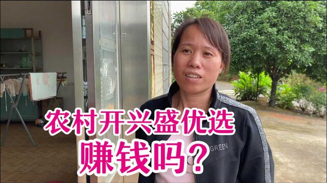 农村开兴盛优选赚钱吗?做了2年的老板娘,告诉你真实收入