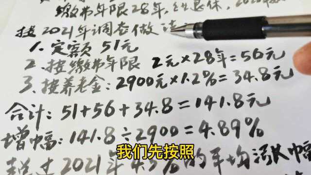 养老金2900和3800元,山西2021年调整,涨幅与2020年有啥区别?