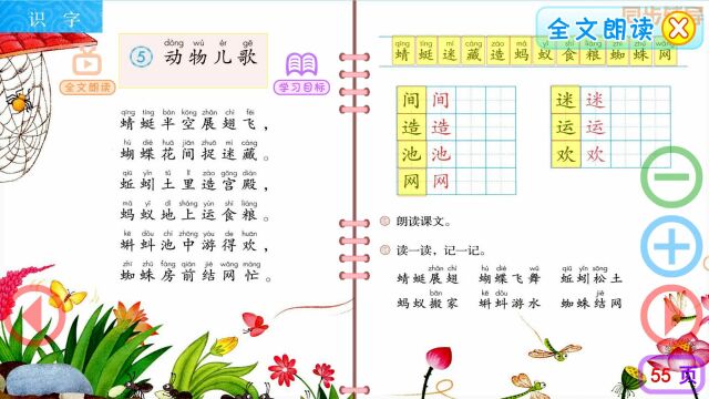 一年级语文下册识字5《动物儿歌》