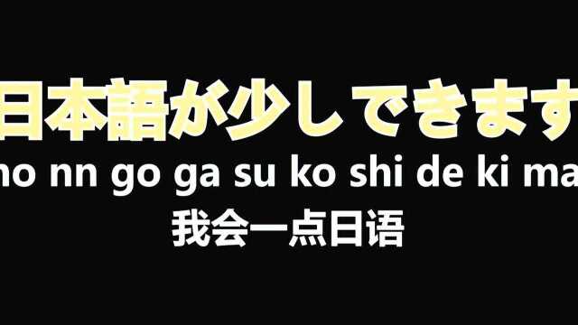 简单日语日常口语,日本人每天说五遍的日语