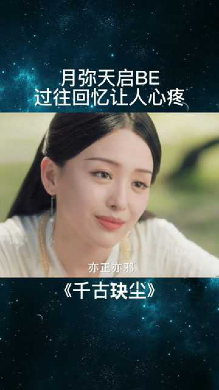 天启月弥下线天启刘学义月弥罗秋韵还没在一起就be了今天古阿玦的泪只