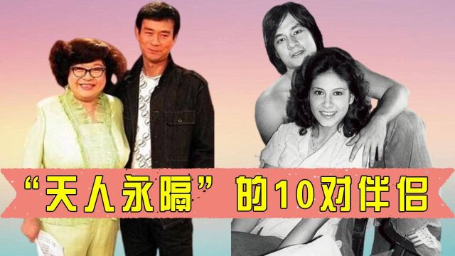 “天人永隔”的10对伴侣,甄妮为傅声守寡37年,星爷痛失所爱至今未娶