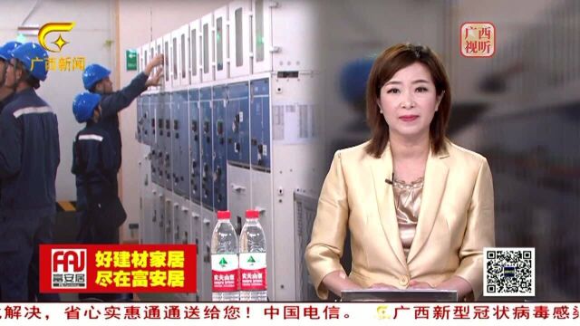 南宁:用电负荷连续4天创新高 供电部门多举措保用电